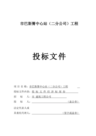 市巴斯箐中心站施工组织设计-2(64页)