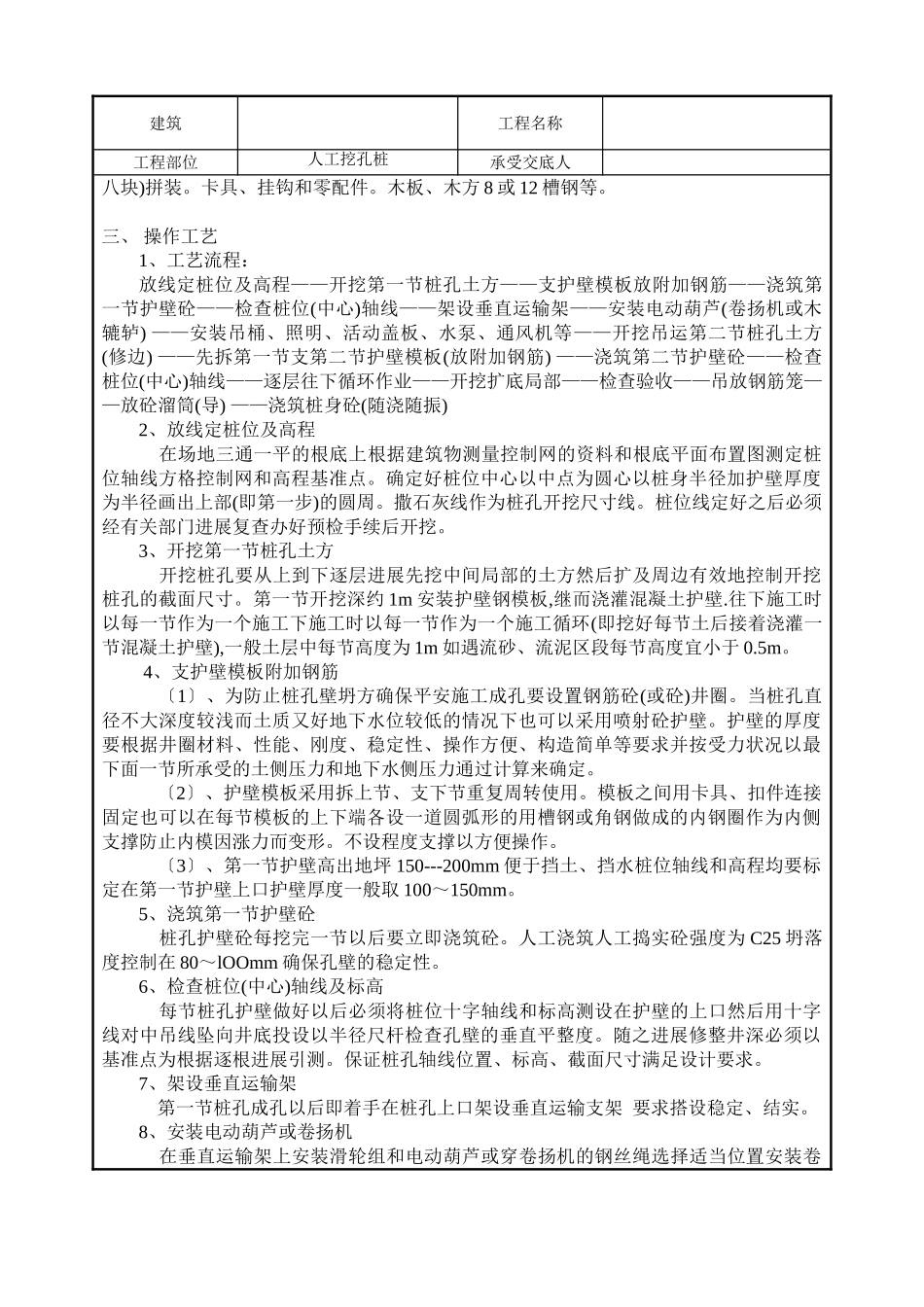 建筑安装工程人工挖孔桩技术交底_第2页