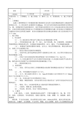建筑安装工程人工挖孔桩技术交底
