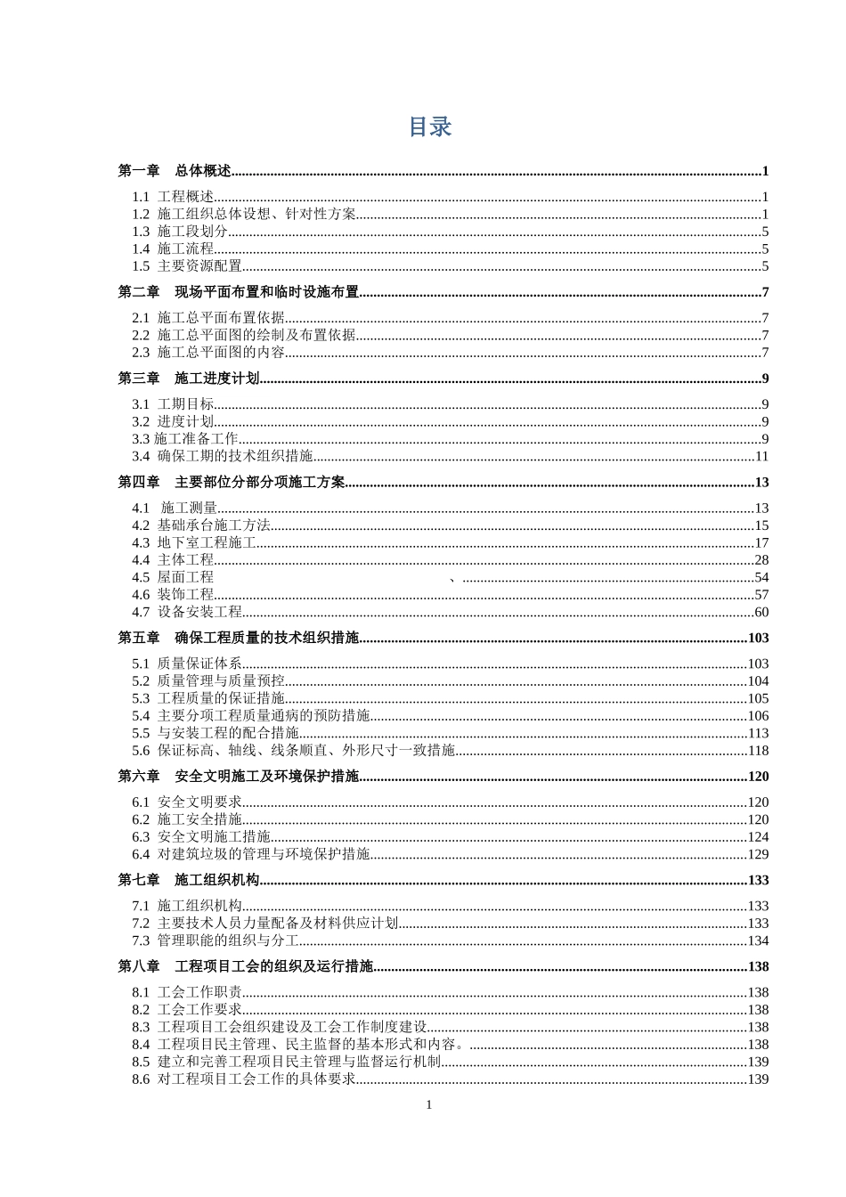 大陆桥产品展览展示中心项目施工组织设计_第1页