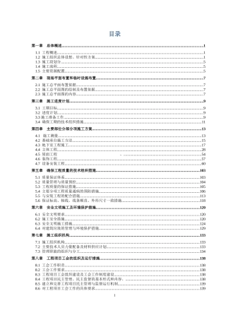 大陆桥产品展览展示中心项目施工组织设计