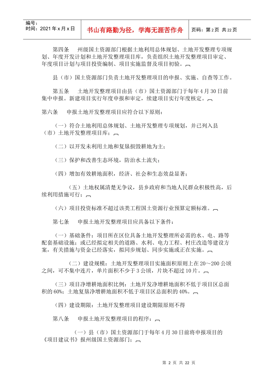 大理州土地开发整理项目管理办法(试行)_第2页