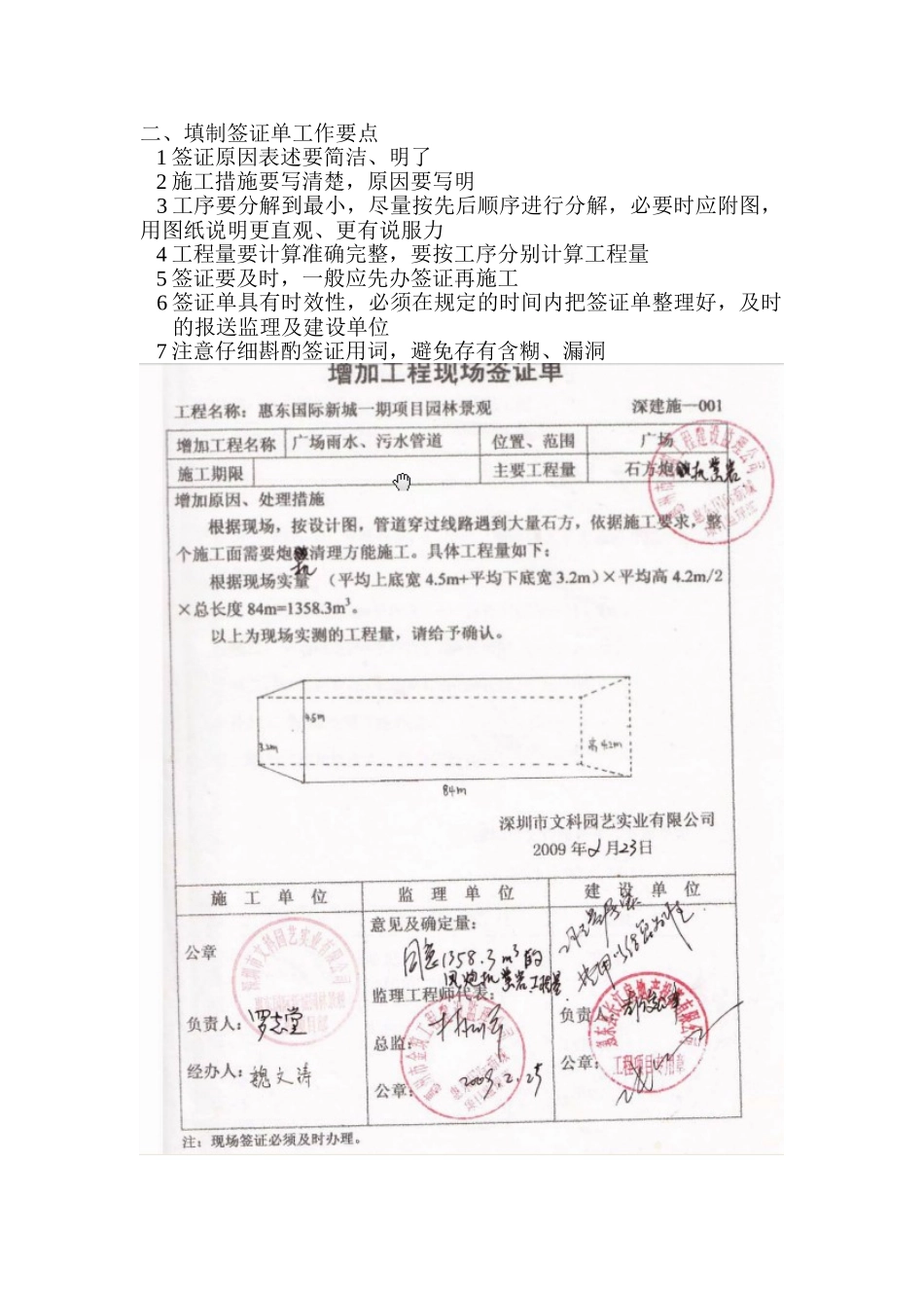 如何做好园林资料员(32页)_第3页