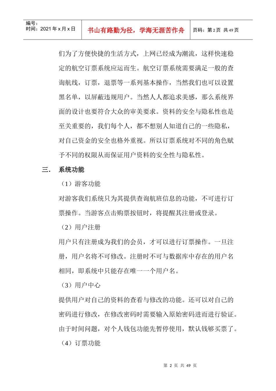 基于c#窗体航空订票管理系统设计与实现_第2页