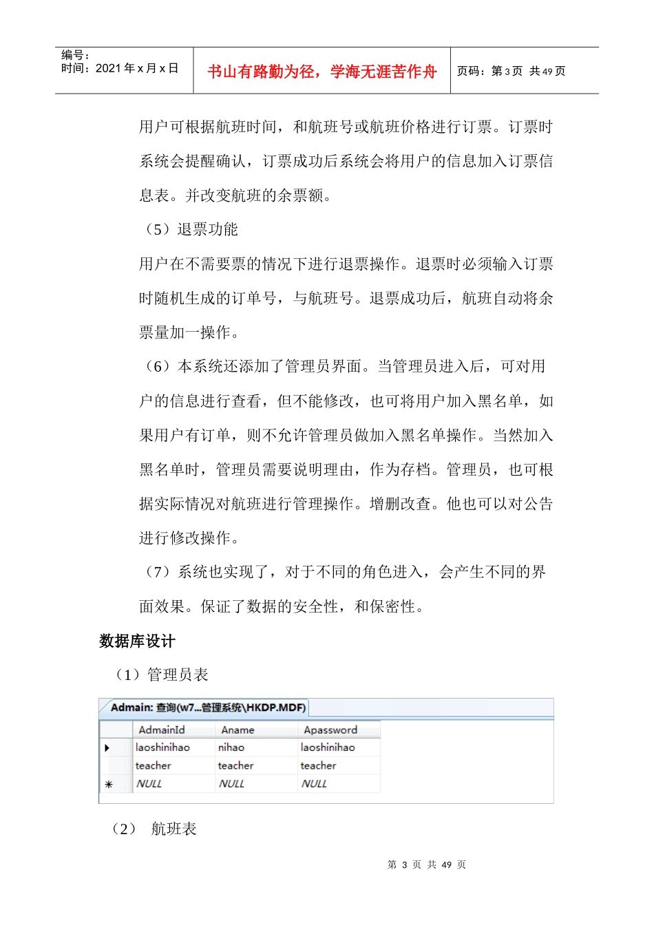 基于c#窗体航空订票管理系统设计与实现_第3页