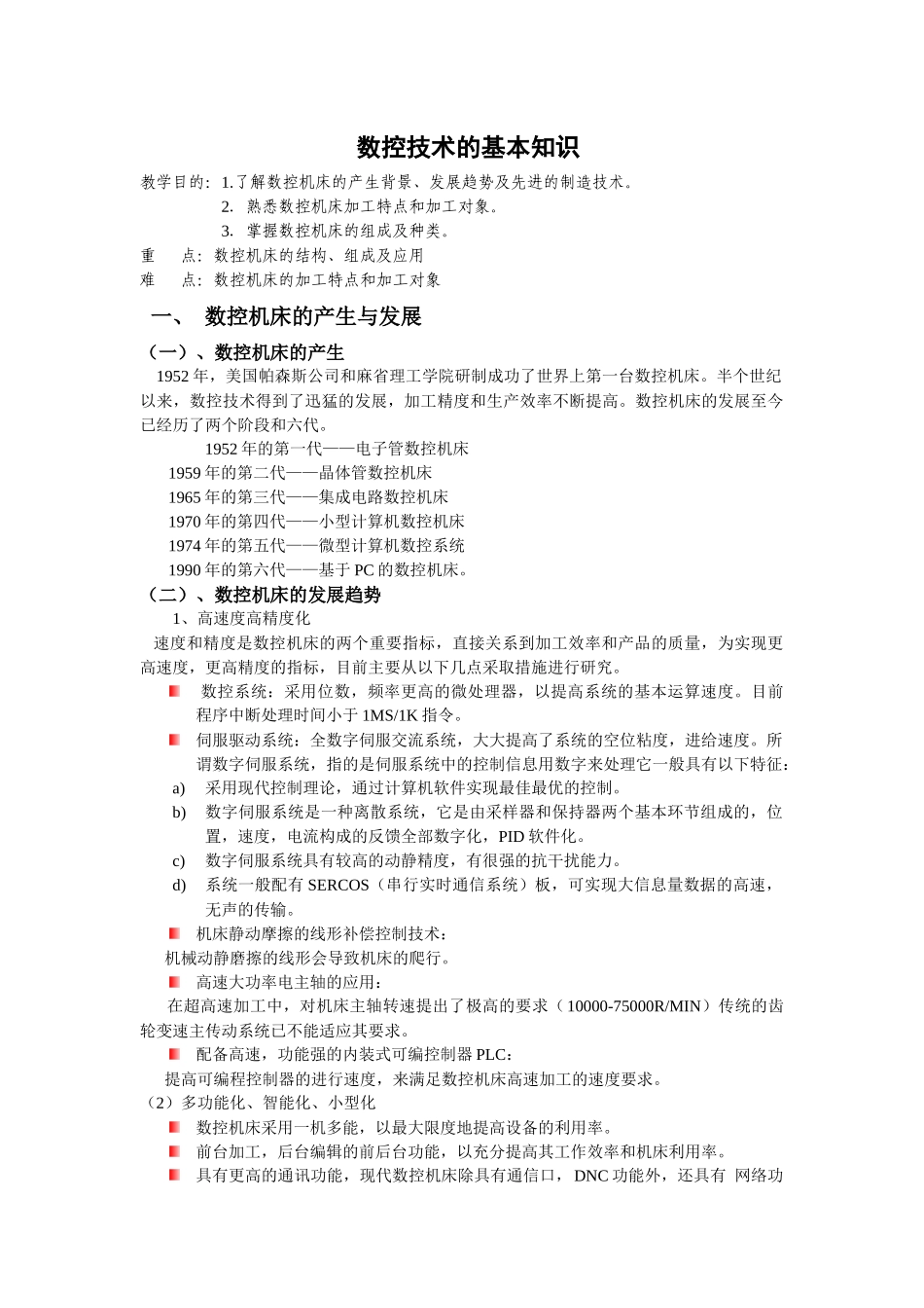 数控技术的基本知识_第1页