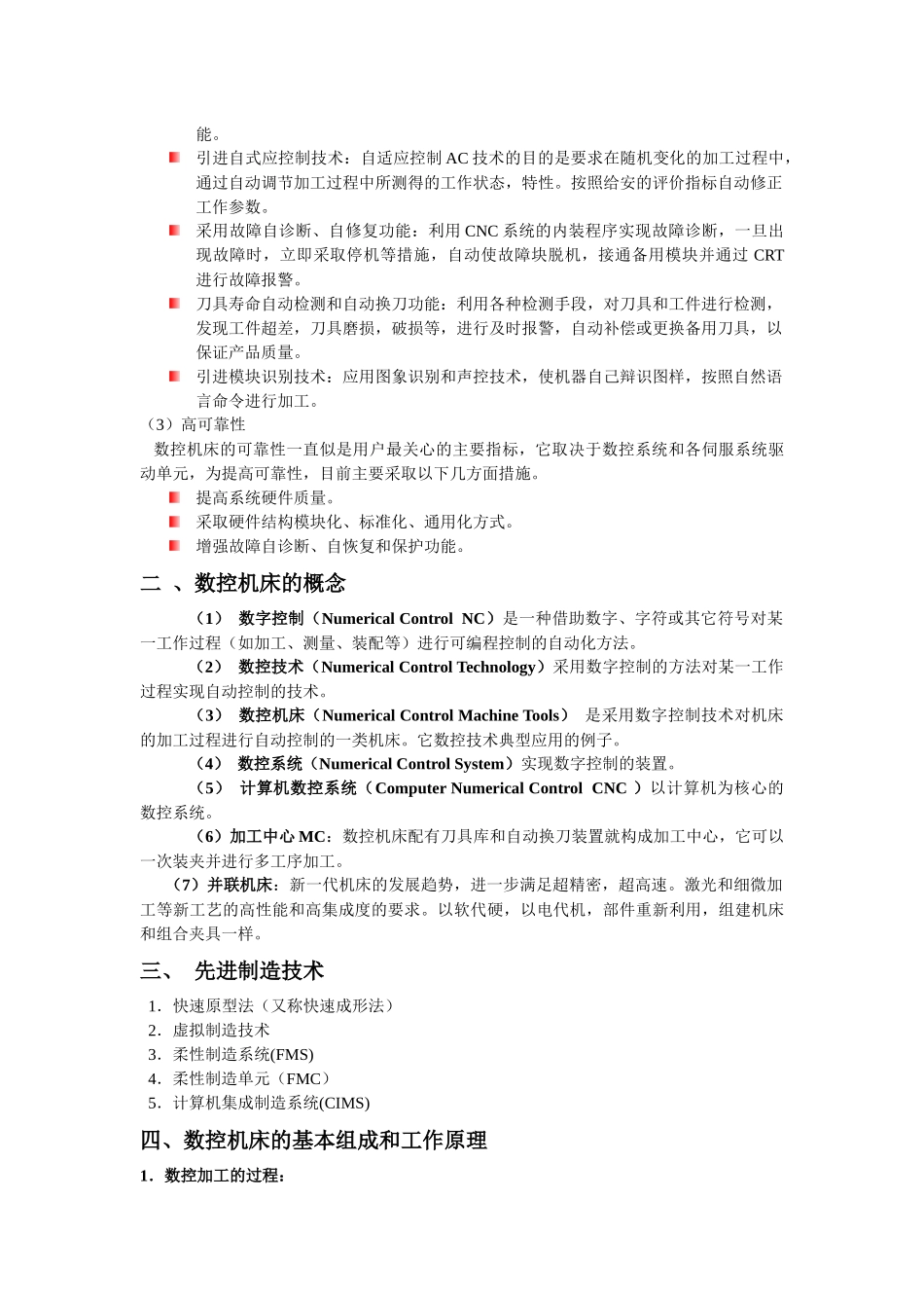 数控技术的基本知识_第2页