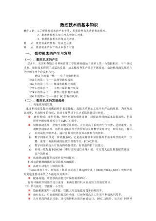 数控技术的基本知识