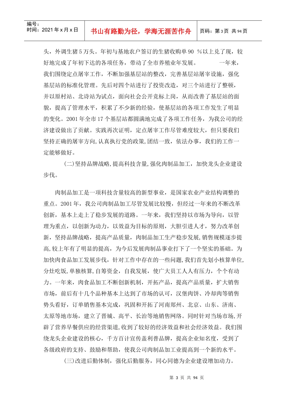 多种工作总结范文(1)_第3页