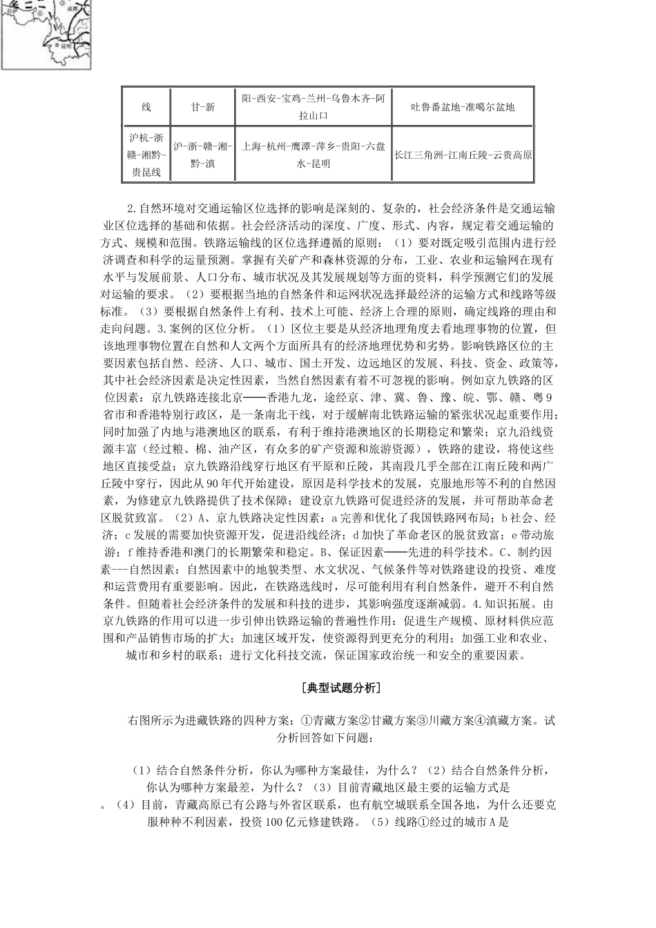 地理教案教学设计中国铁路运输专题复习设计_第2页