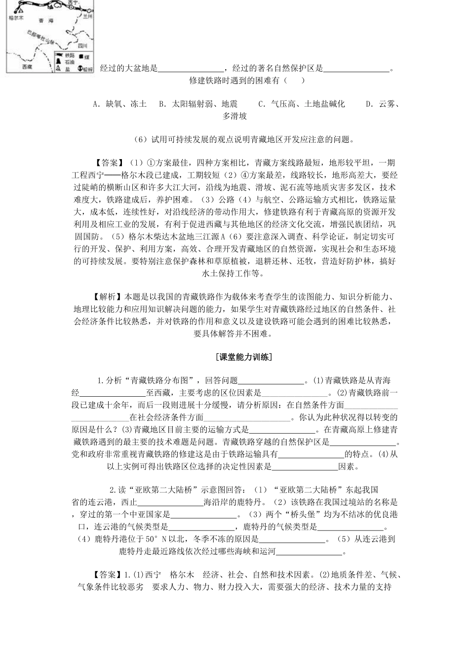 地理教案教学设计中国铁路运输专题复习设计_第3页