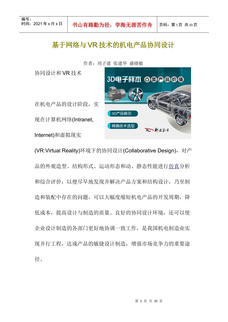 基于网络与VR技术的机电产品协同设计_第1页
