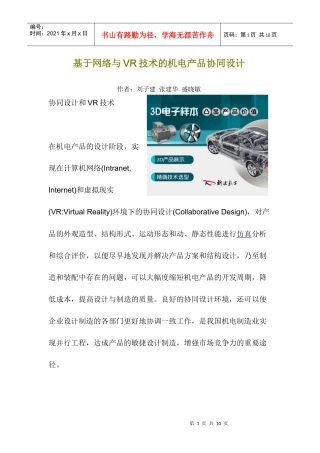 基于网络与VR技术的机电产品协同设计