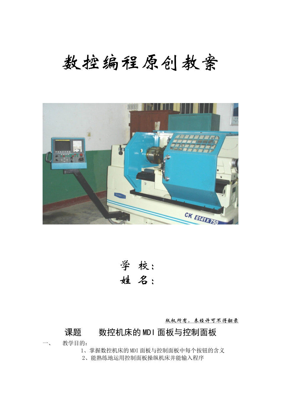 数控编程教案_第1页