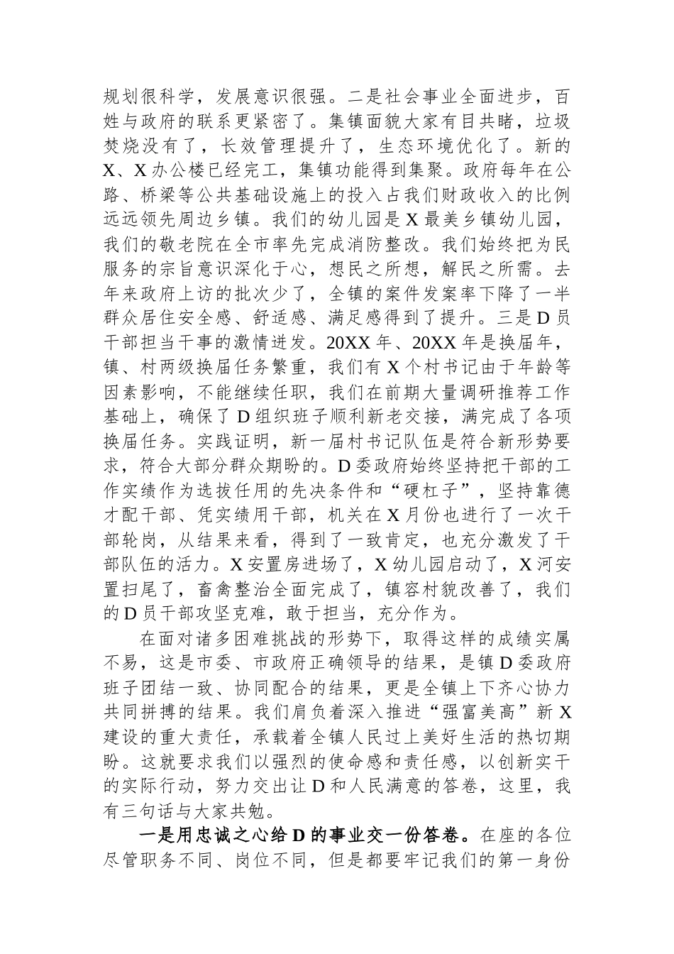 在镇年度表彰大会上的讲话_第2页