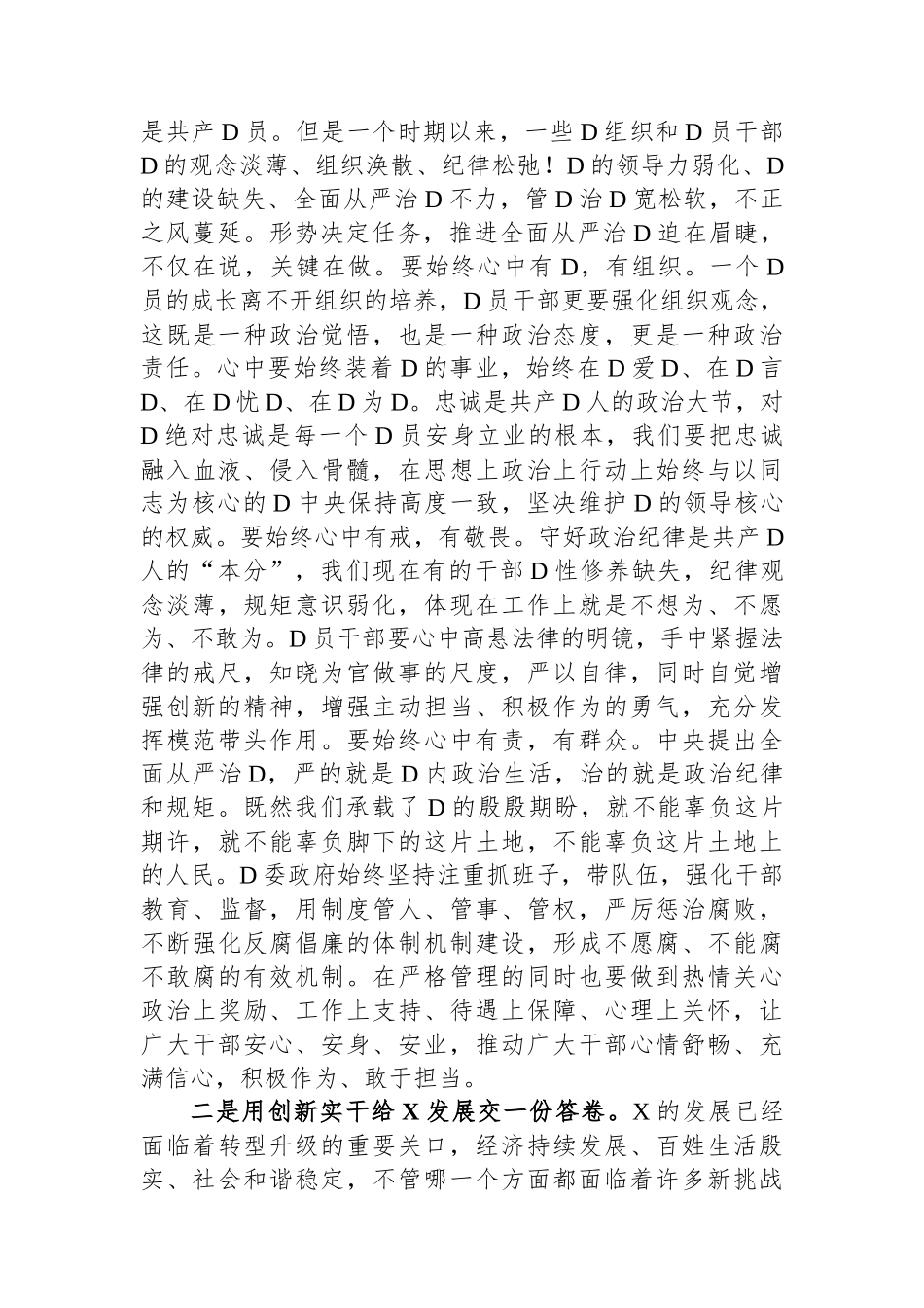 在镇年度表彰大会上的讲话_第3页