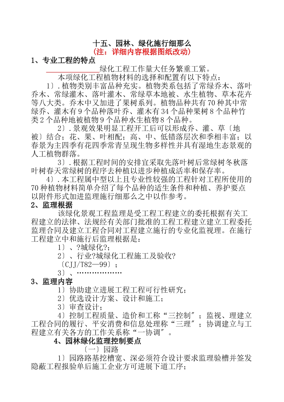 园林绿化工程监理实施细则1_第1页