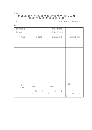 某冲碴场一期绿化监理细则附表