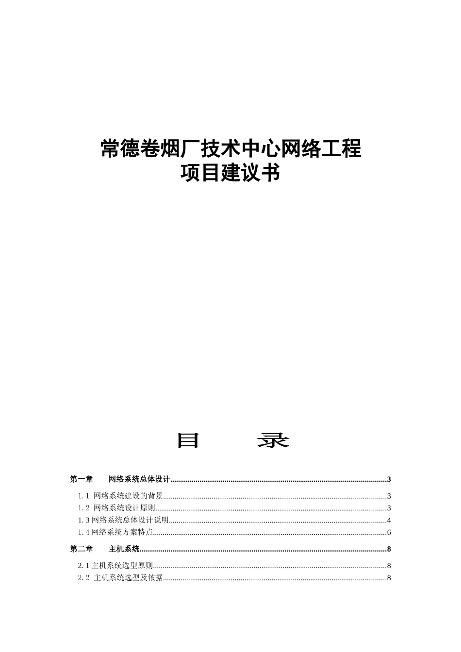 常德卷烟厂技术中心网络工程_第1页