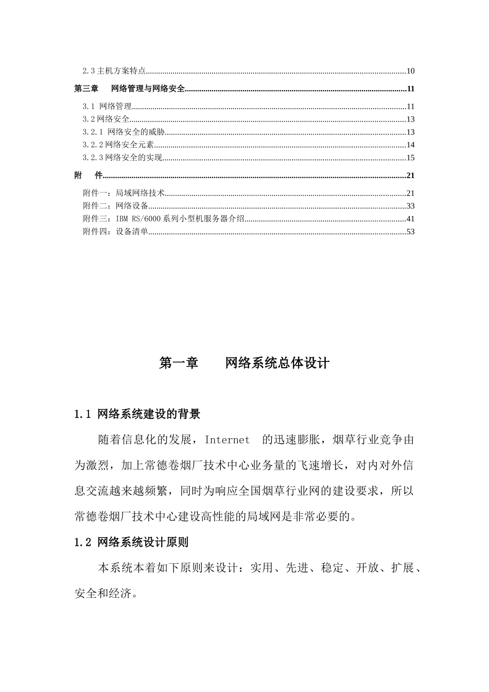 常德卷烟厂技术中心网络工程_第2页
