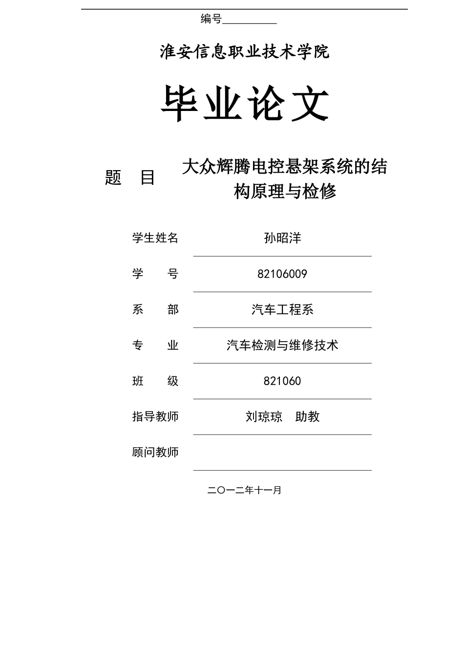 大众辉腾电控悬架系统故障诊断与检修课程_第1页