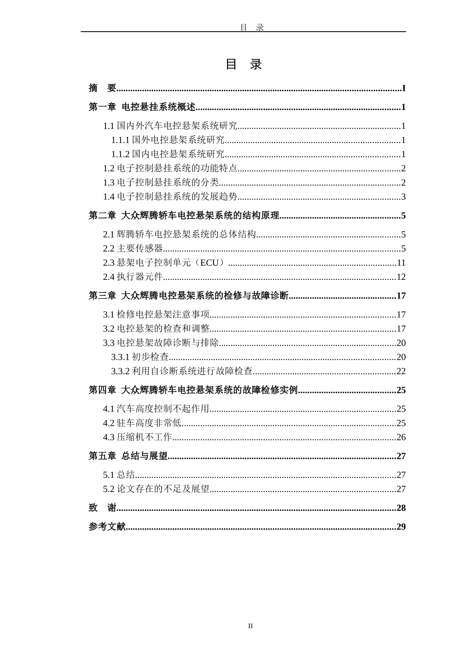 大众辉腾电控悬架系统故障诊断与检修课程_第3页