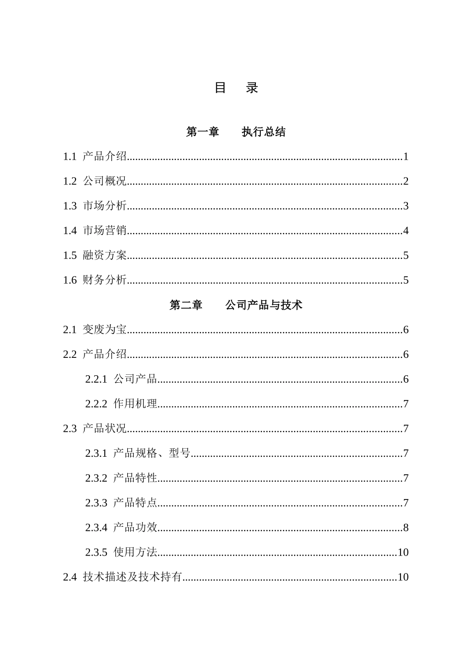 大学生创业计划大赛作品_第1页