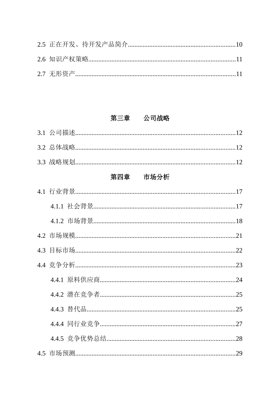 大学生创业计划大赛作品_第2页