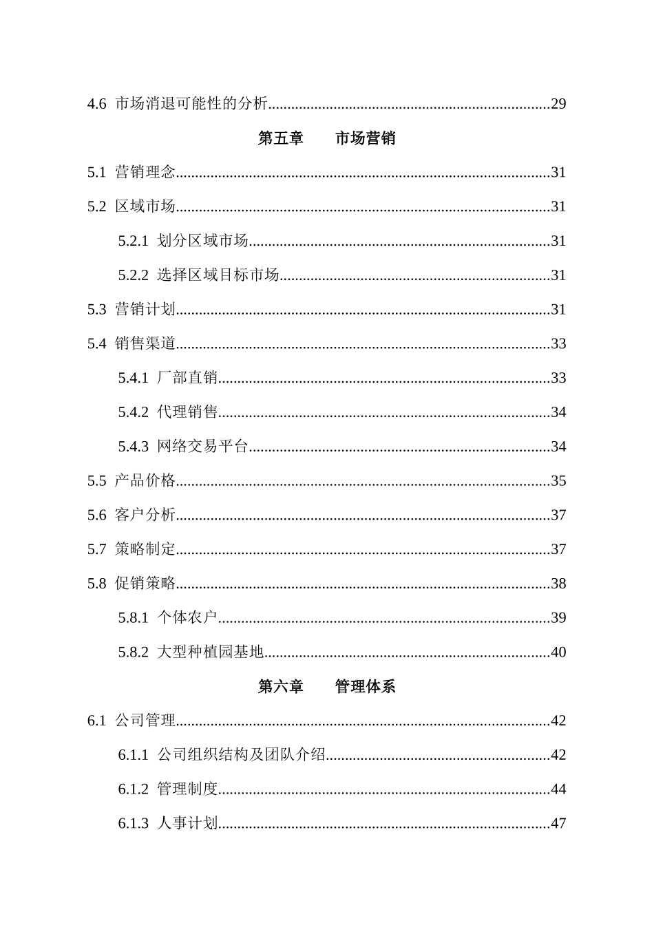 大学生创业计划大赛作品_第3页