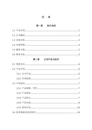 大学生创业计划大赛作品