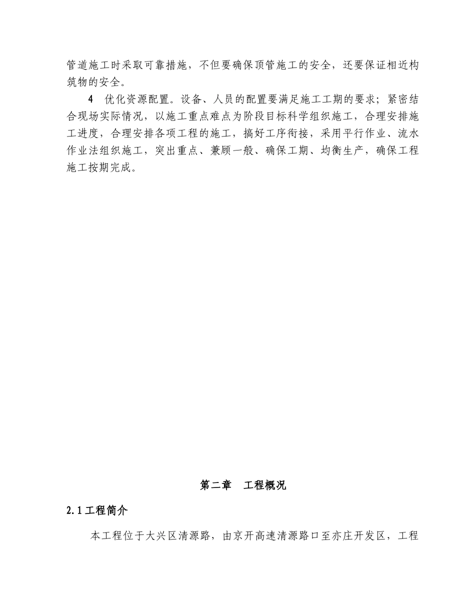 大兴区电力套管顶管工程施工方案_第2页