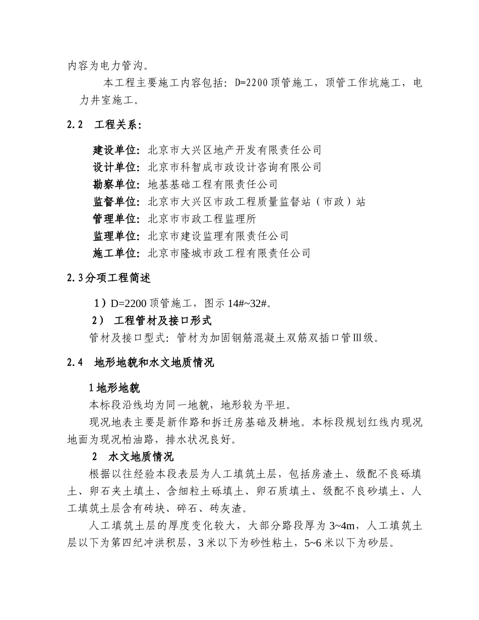 大兴区电力套管顶管工程施工方案_第3页