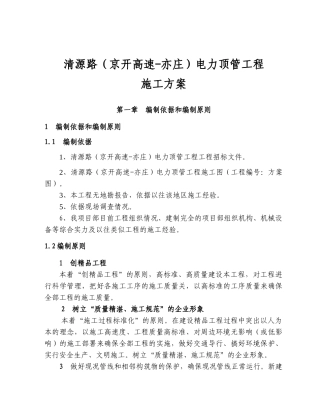 大兴区电力套管顶管工程施工方案