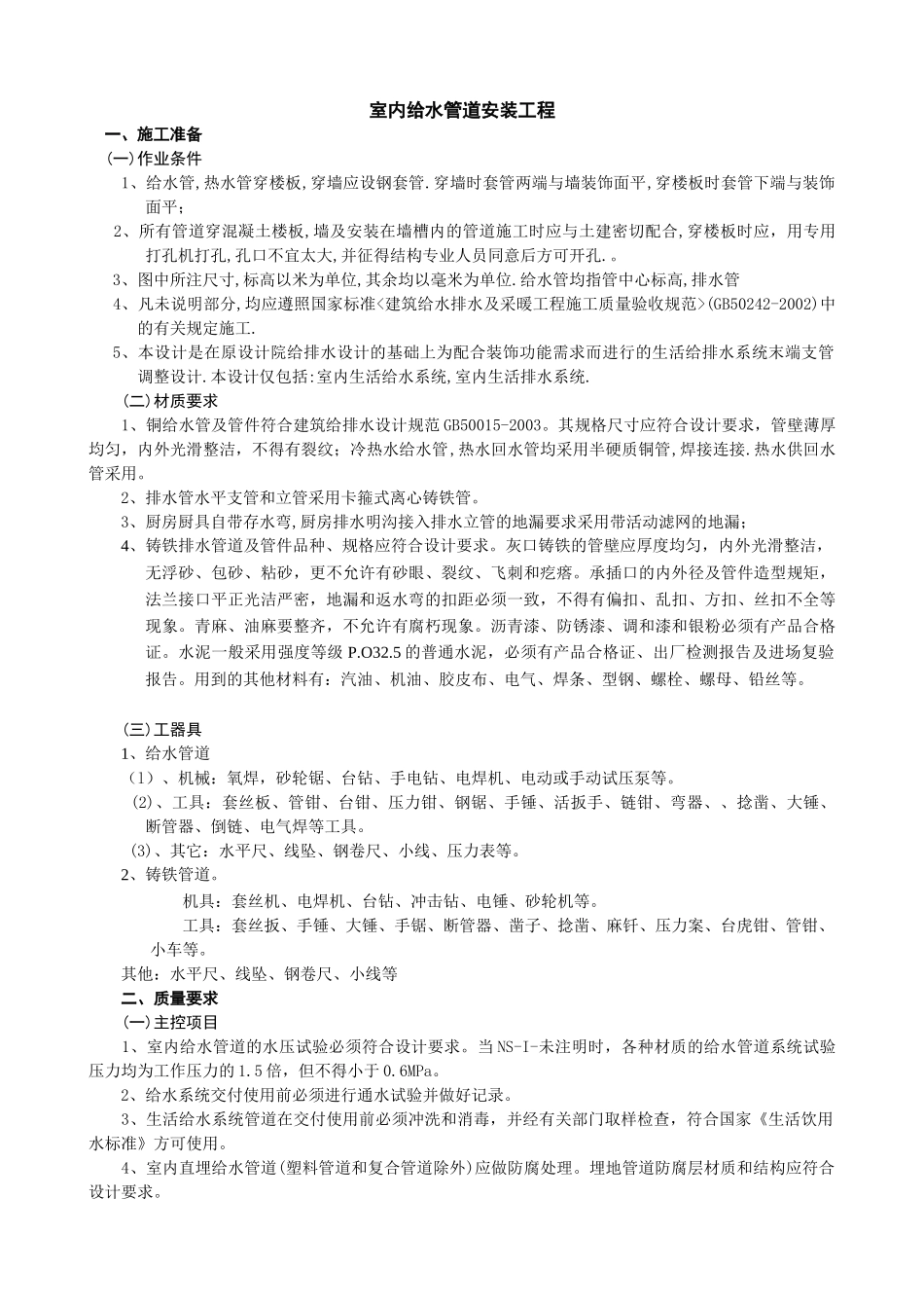 室内给水排管道安装工程_第1页