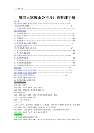 城市人家设计部管理手册