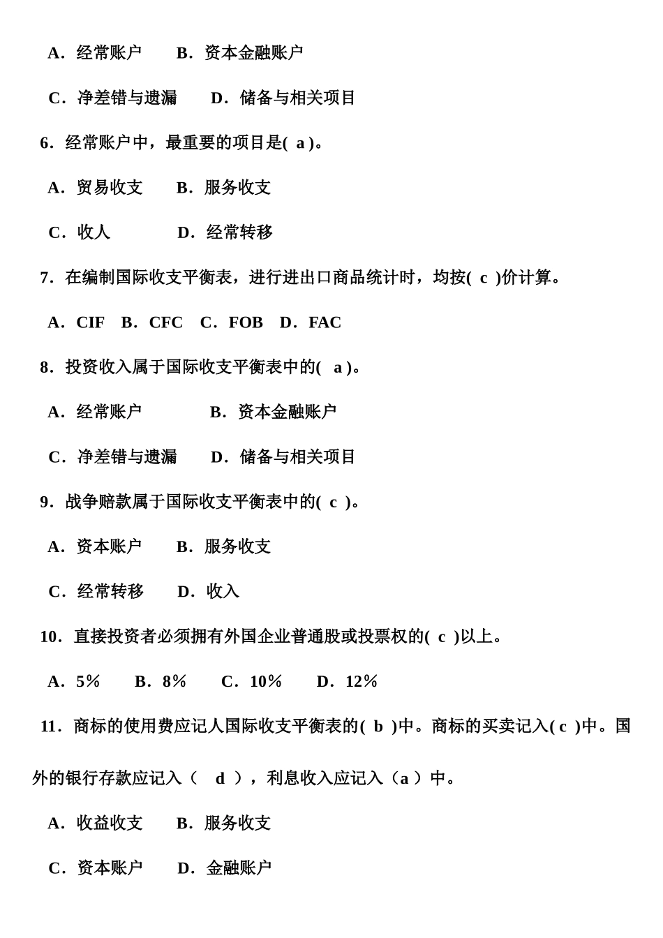 国际金融,刘舒年,温晓芳主编相关练习及答案_第2页