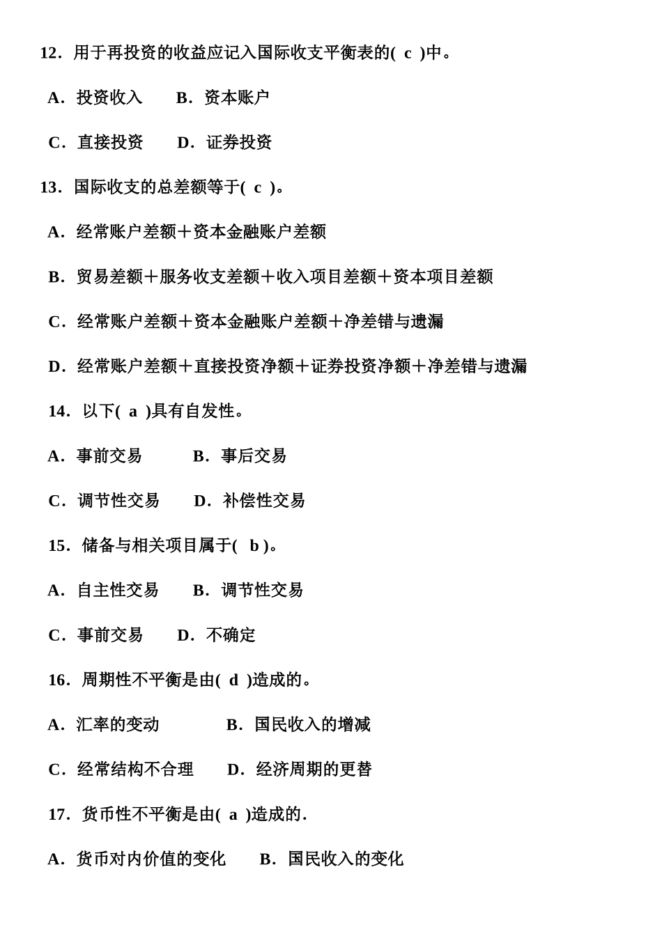 国际金融,刘舒年,温晓芳主编相关练习及答案_第3页