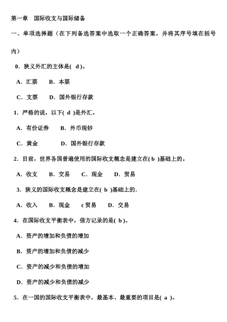 国际金融,刘舒年,温晓芳主编相关练习及答案