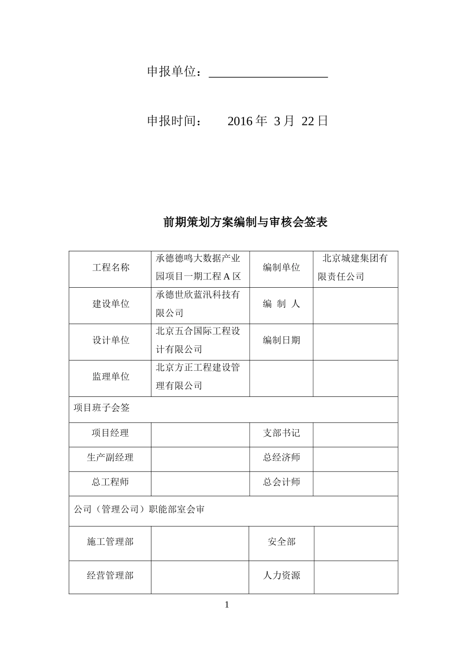大数据产业园区工程前期策划方案_第2页