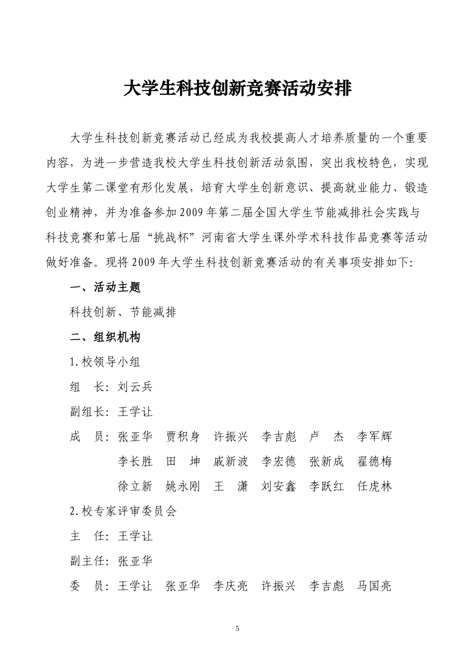 大学生科技创新竞赛活动安排_第1页