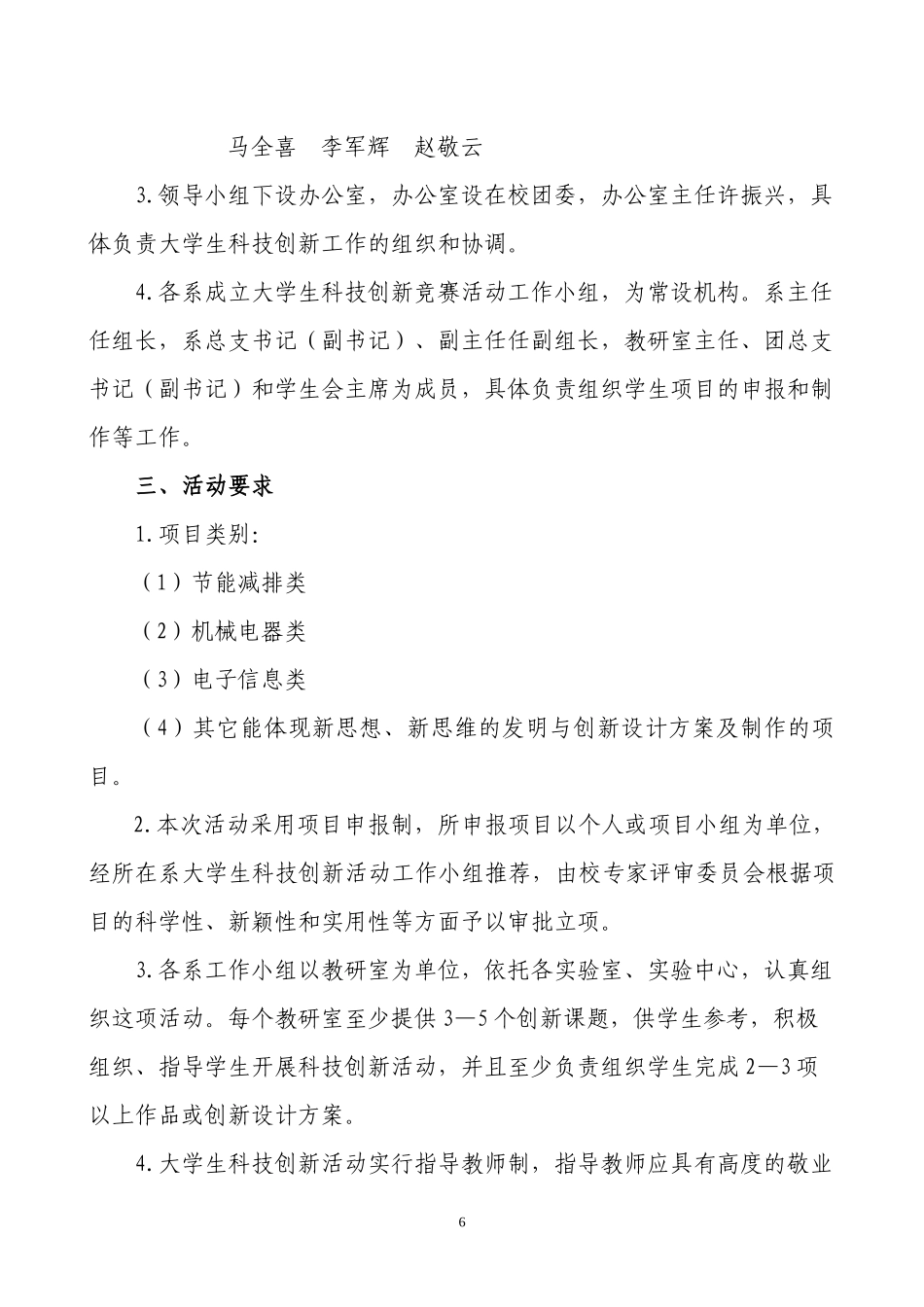 大学生科技创新竞赛活动安排_第2页