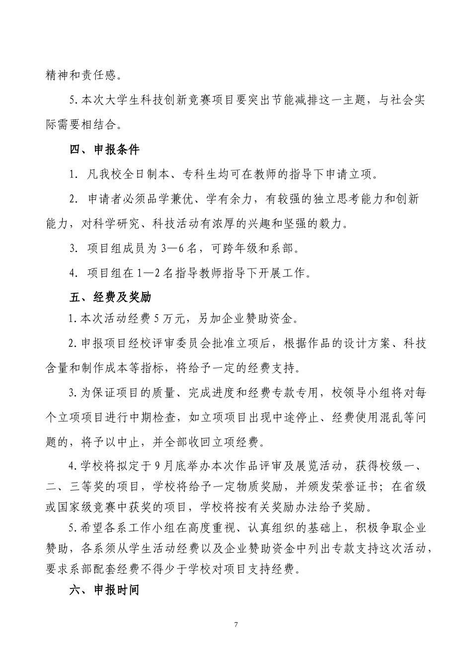 大学生科技创新竞赛活动安排_第3页