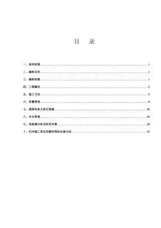 庙山二(锦绣)220千伏输变电工程-220kV电缆线路工程沉井方案