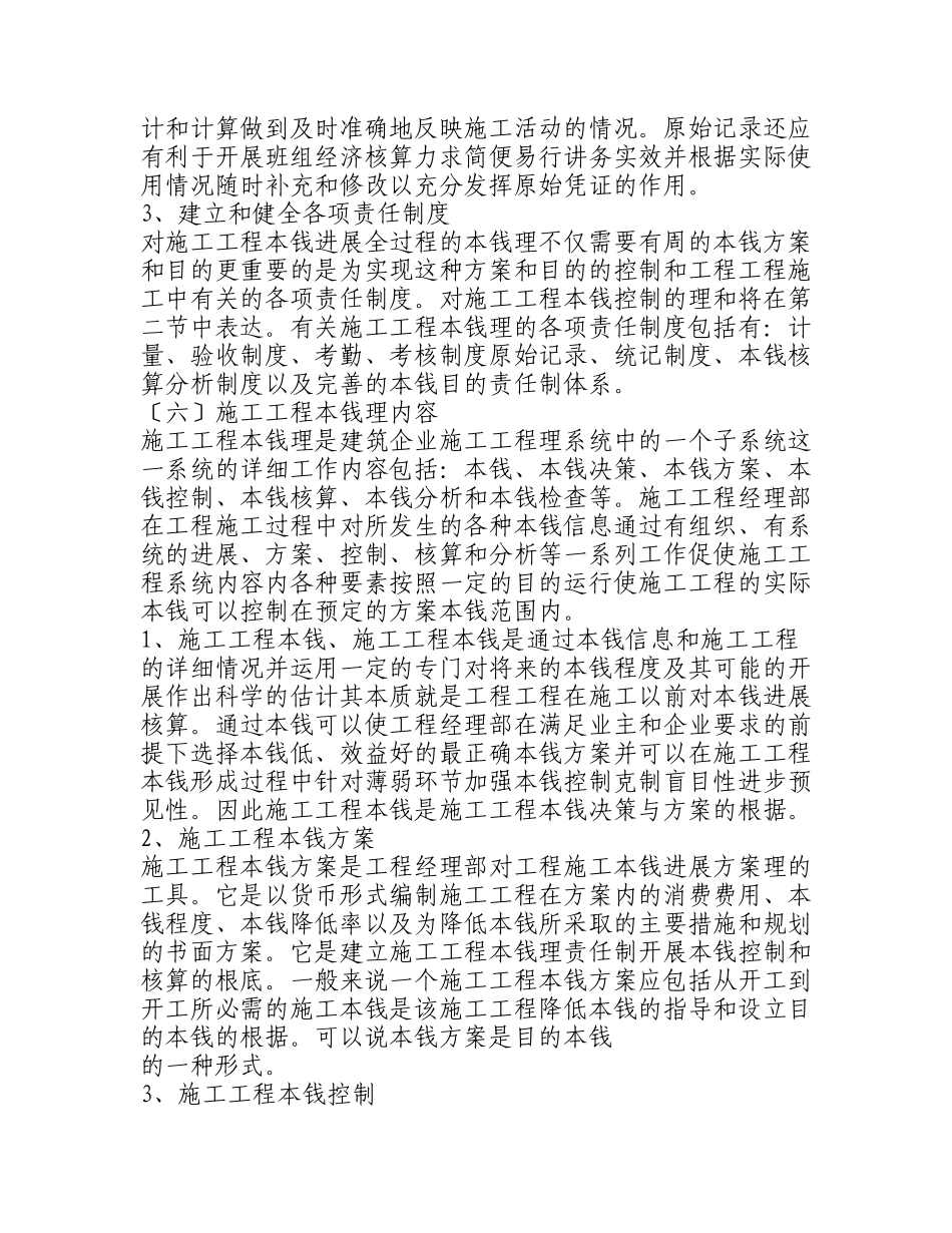 房屋建筑工程施工现场成本监理_第2页