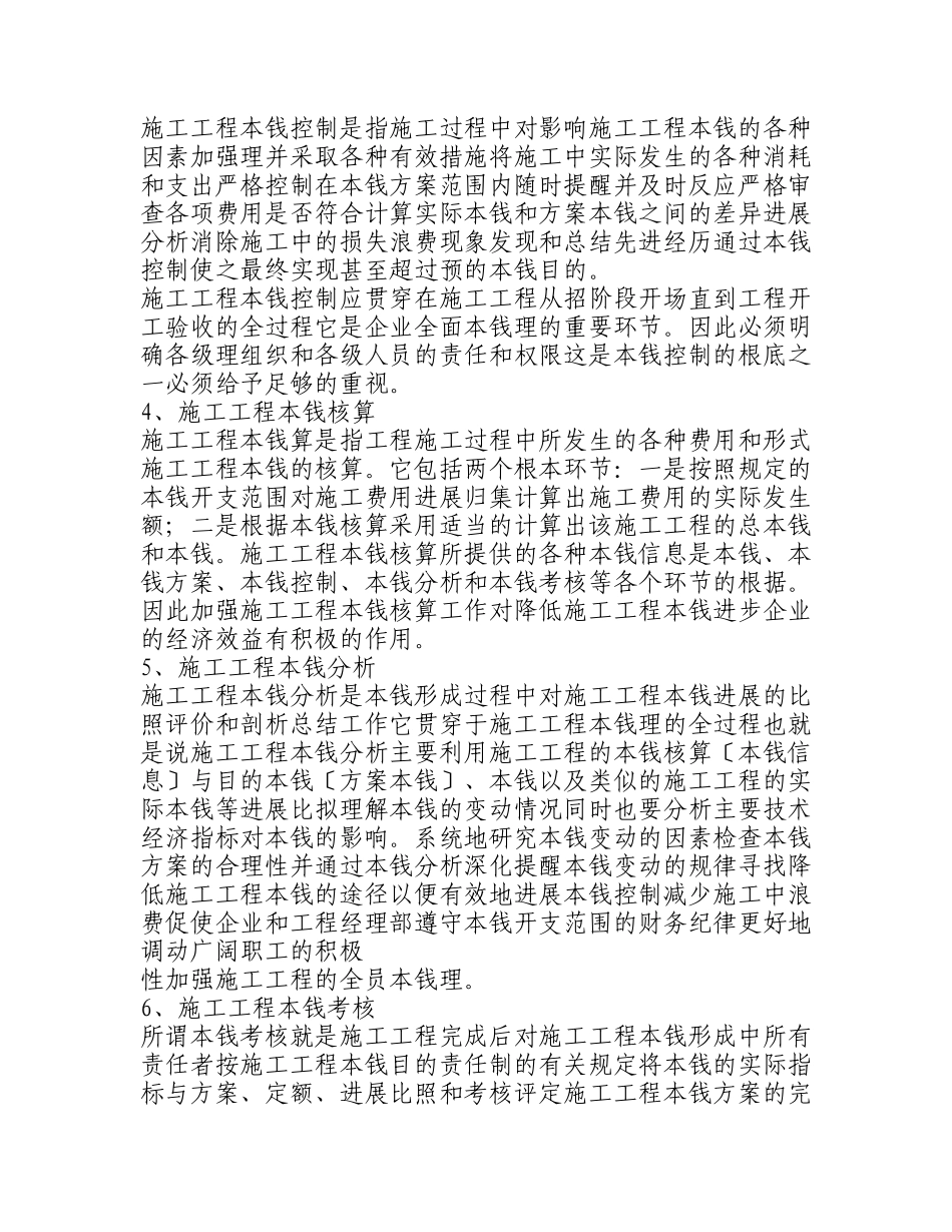 房屋建筑工程施工现场成本监理_第3页