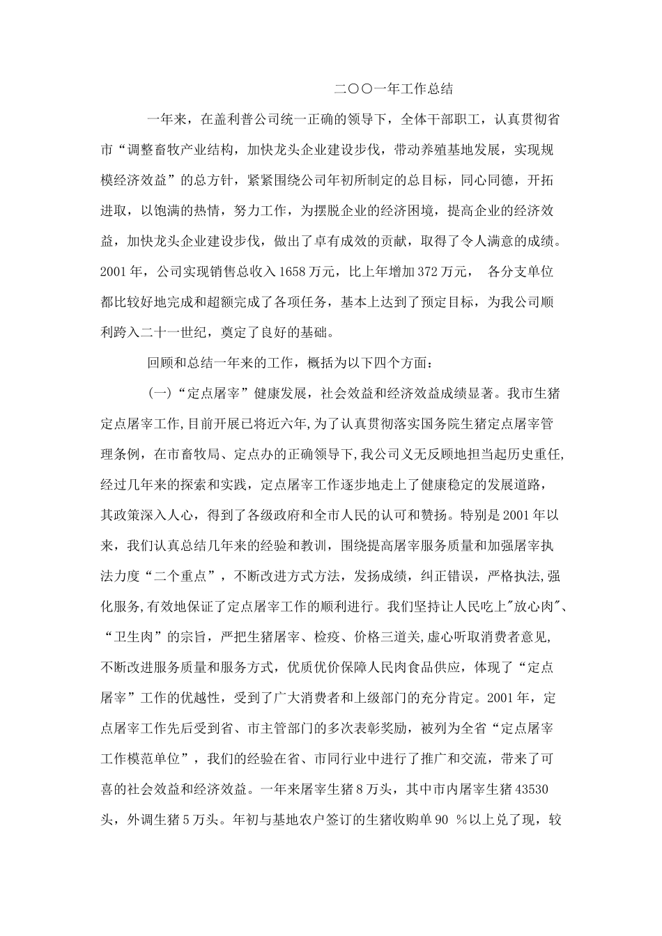 多种工作总结范文汇集_第3页