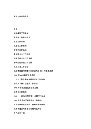 多种工作总结范文汇集