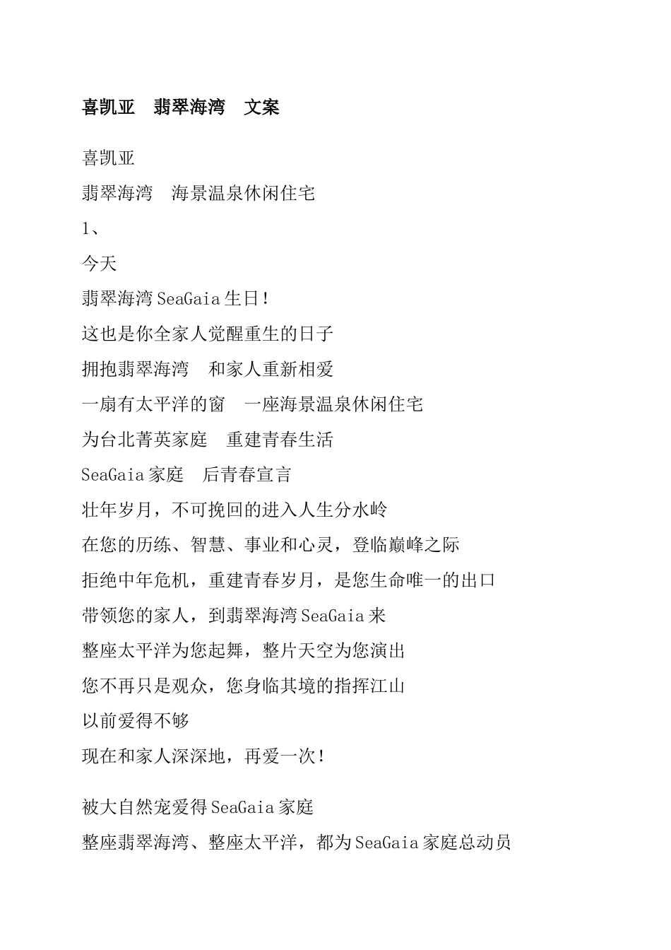 房地产案名、主题广告语、文案大全(下)_第1页