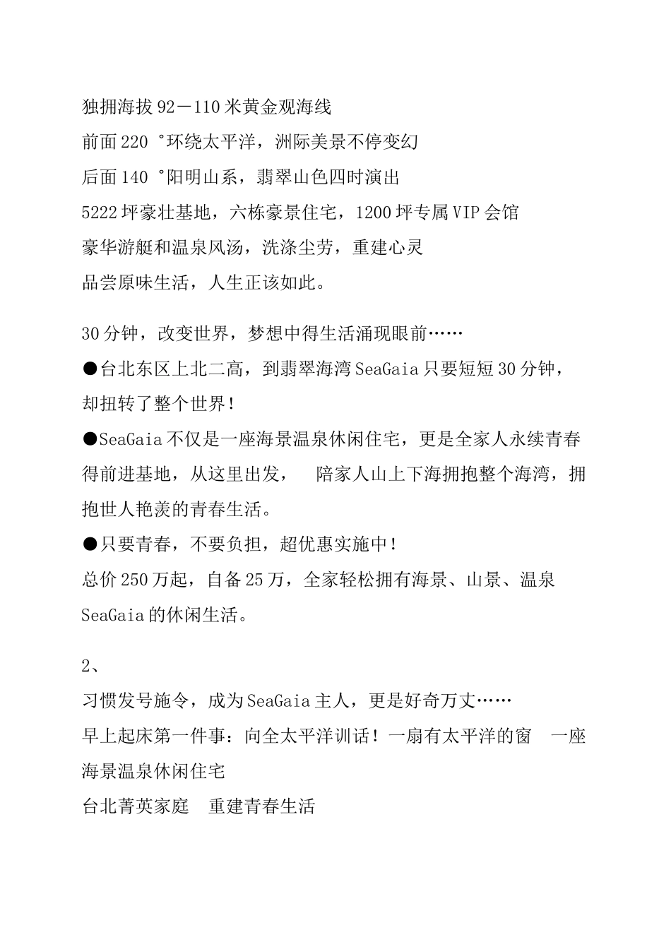 房地产案名、主题广告语、文案大全(下)_第2页