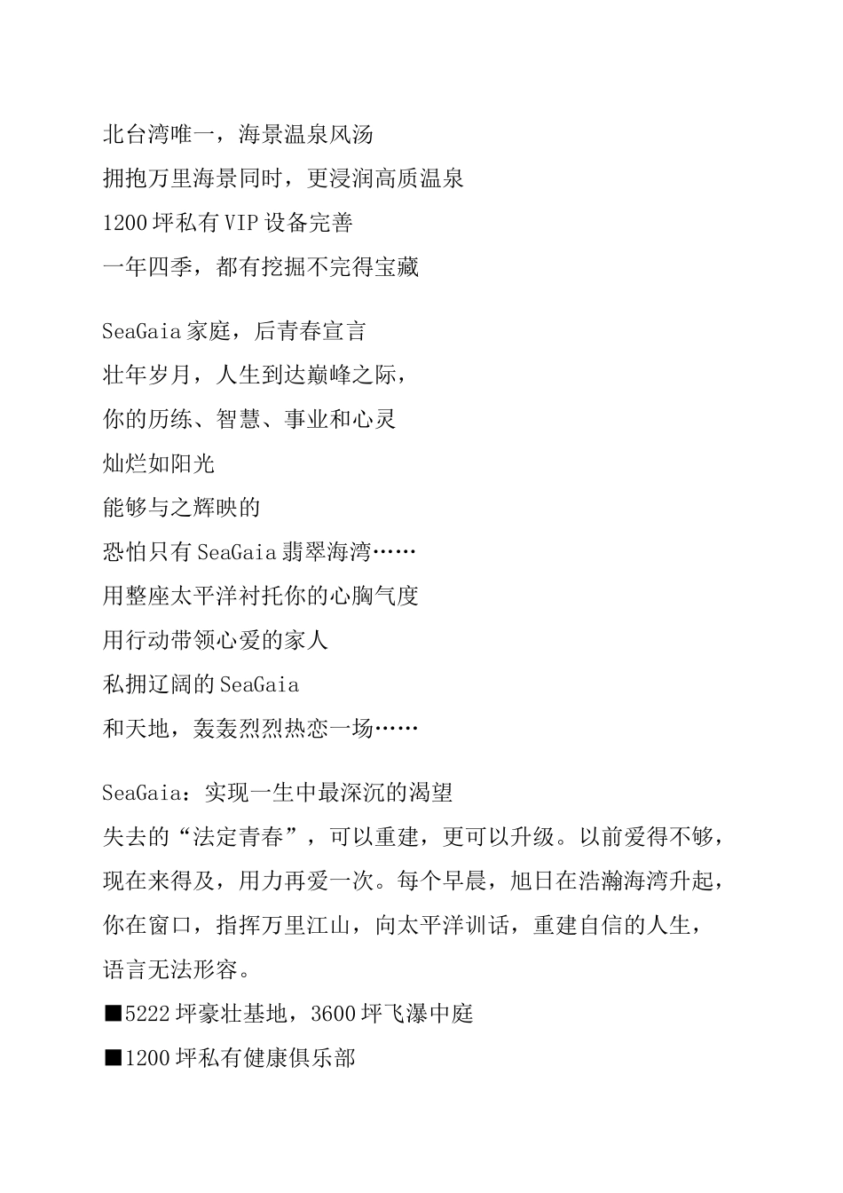 房地产案名、主题广告语、文案大全(下)_第3页